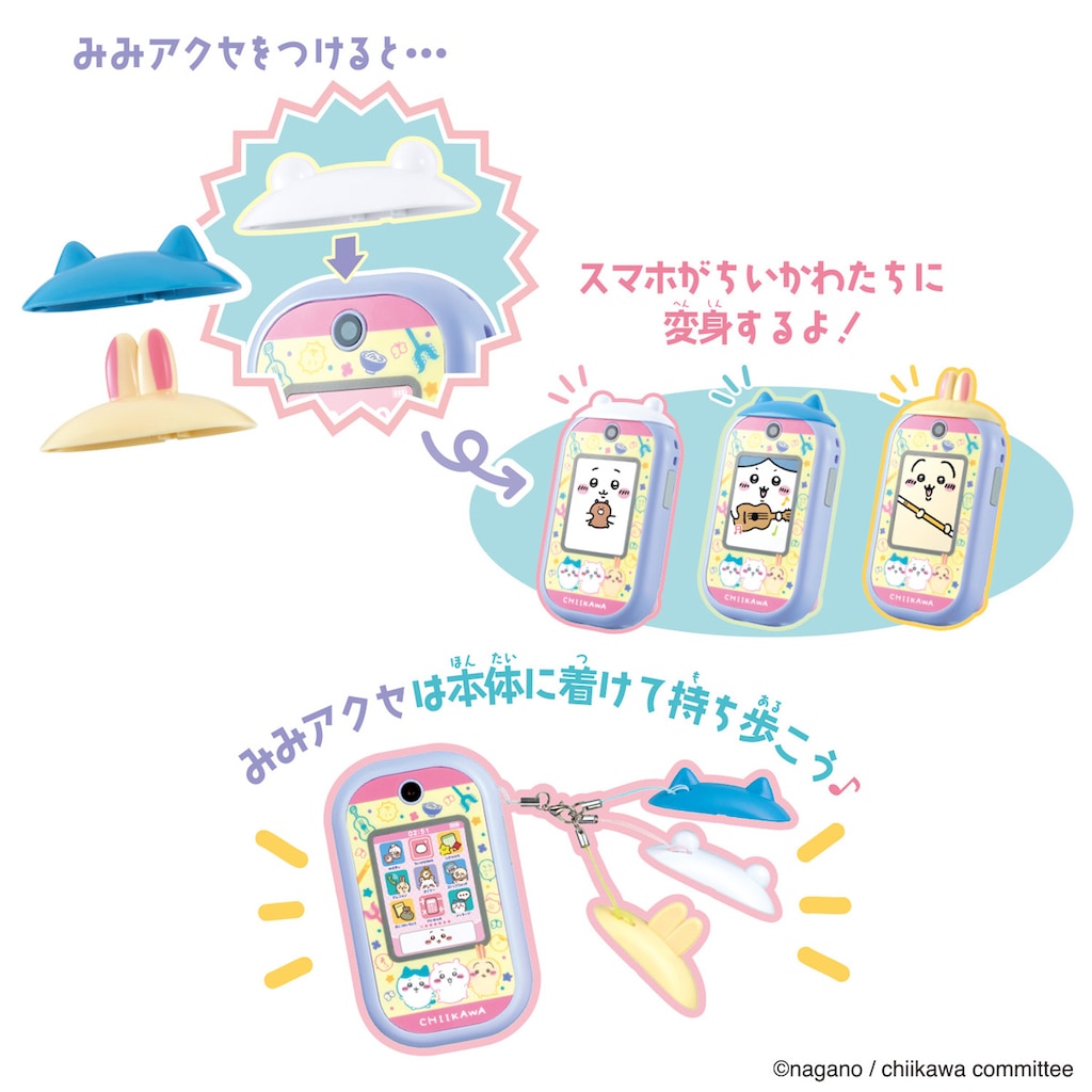 ちいかわフォン | バンダイ | チイカワフォン | Joshin web