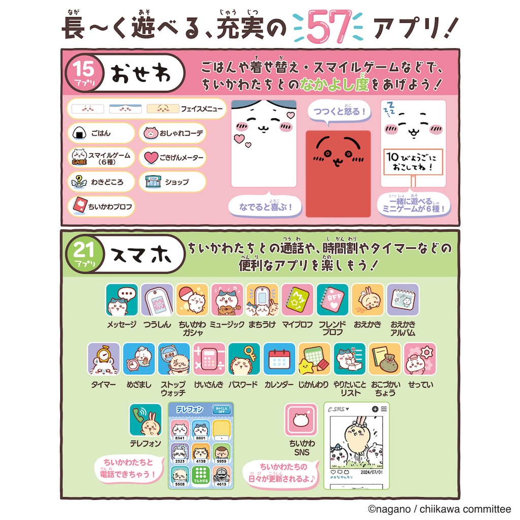 ちいかわフォン ちいかわフォン | ちいかわ｜バンダイ公式サイト