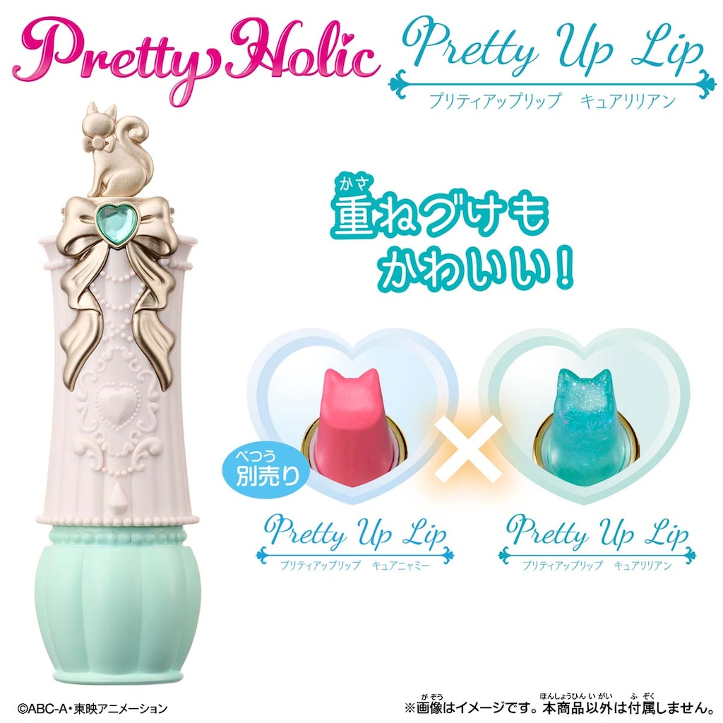 わんだふるぷりきゅあ！ Pretty Holic プリティアップリップ