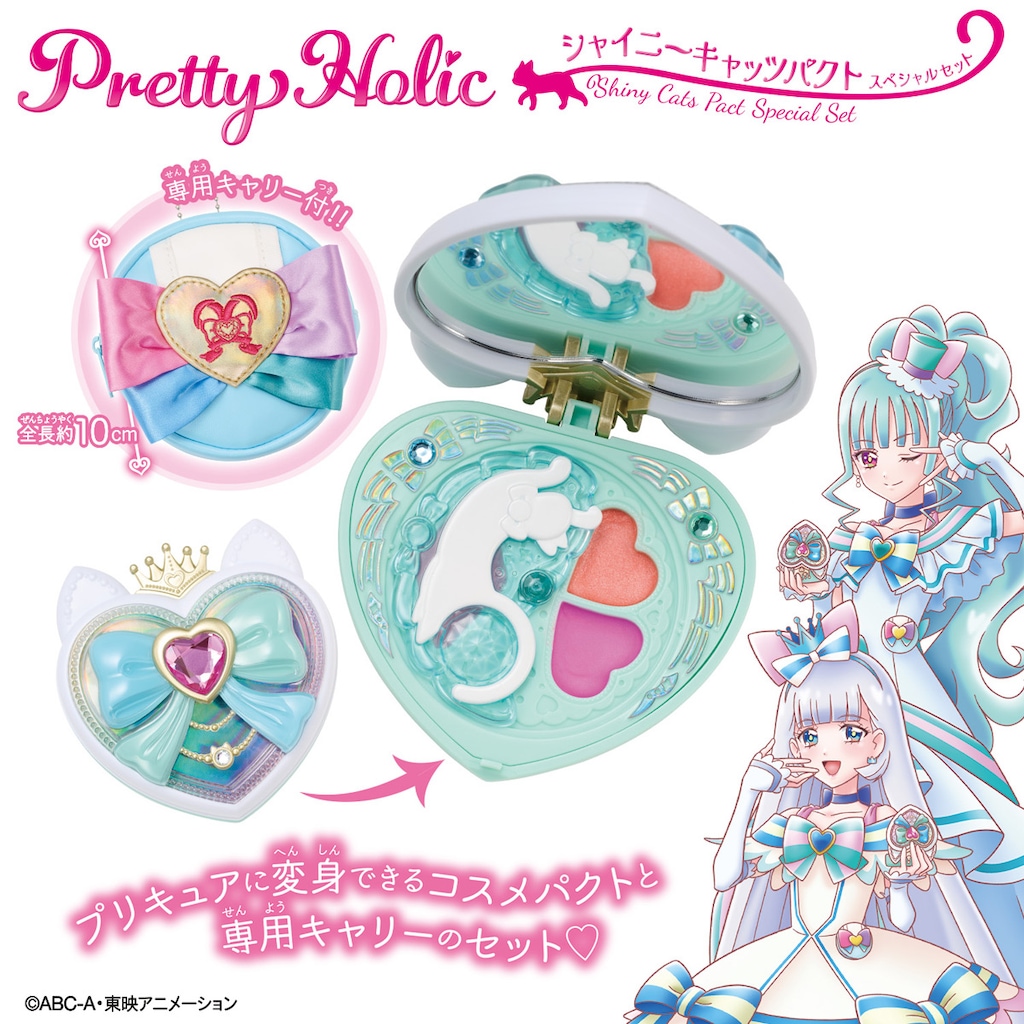 わんだふるぷりきゅあ！ Pretty Holic シャイニーキャッツパクト
