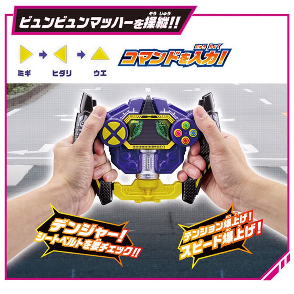 DXブンブンコントローラー（爆上戦隊ブンブンジャー