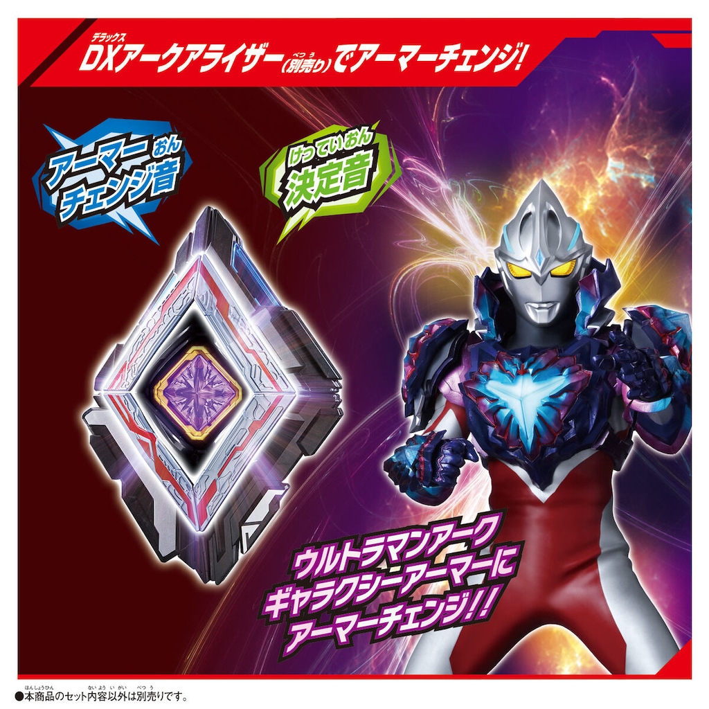 DXアークキューブ ギャラクシー アーマーキューブ(ウルトラマン