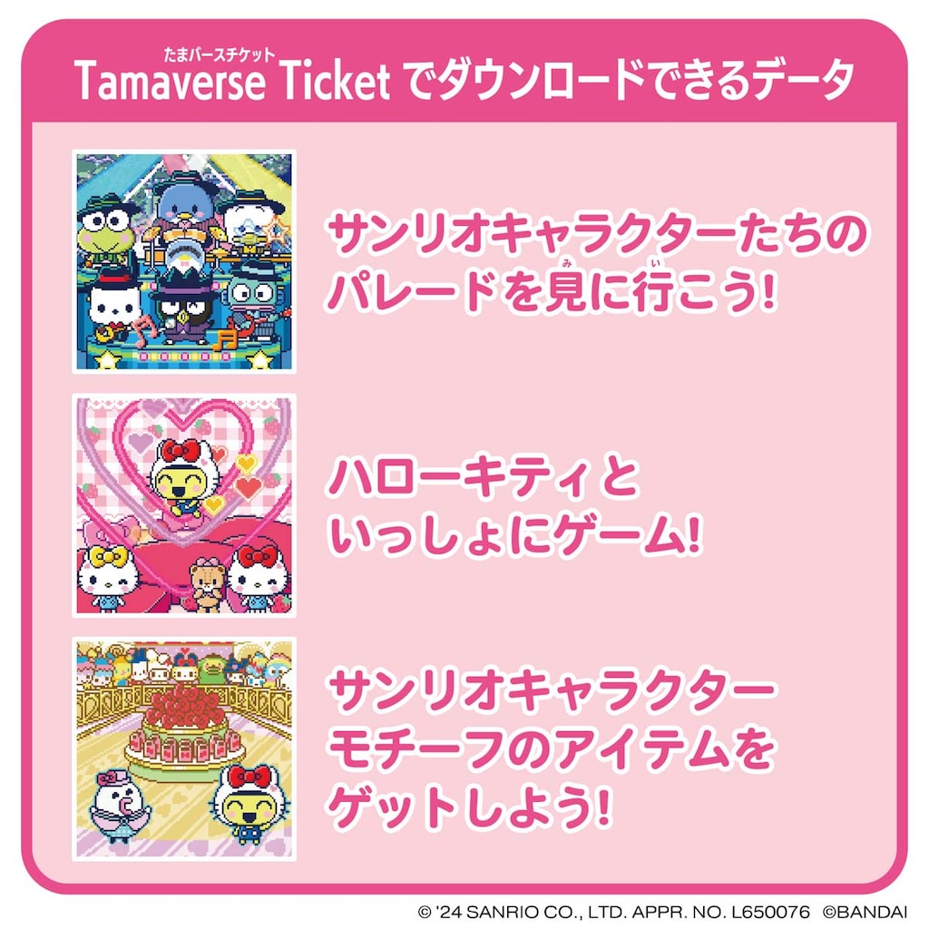 たまごっちユニ　エンジェル&モンスター&タマバースチケットサンリオ Amazon | バンダイ(BANDAI) Tamaverse Ticket Sanrio characters