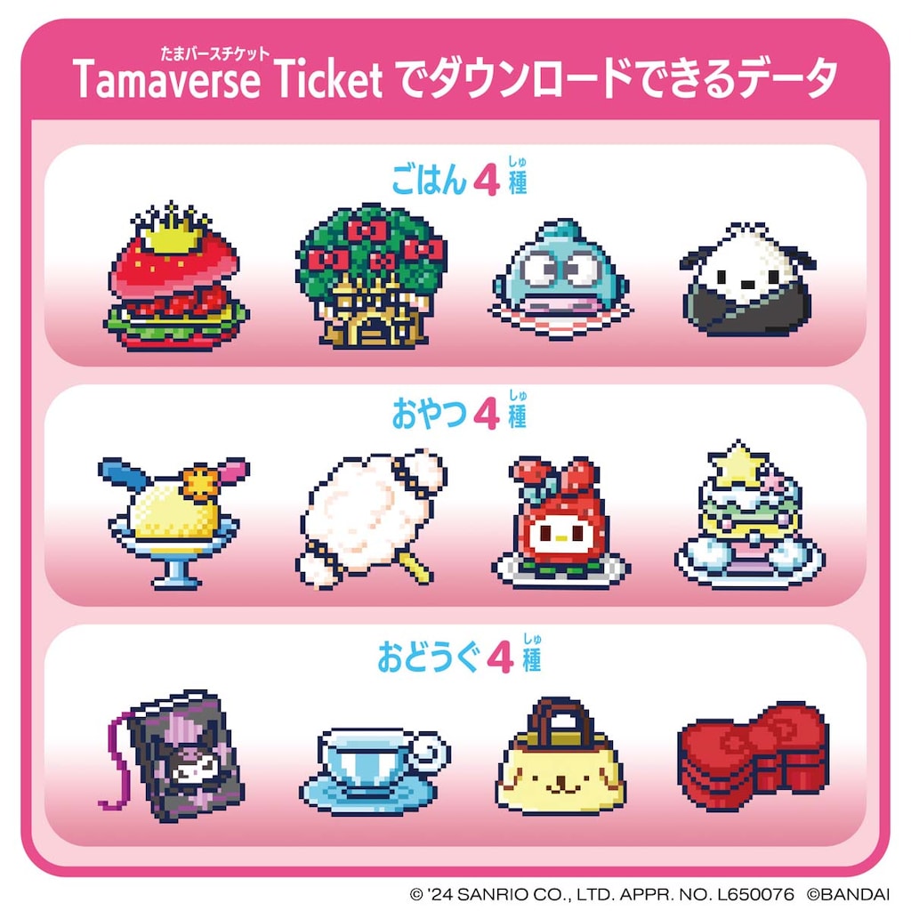 たまごっちユニ　エンジェル&モンスター&タマバースチケットサンリオ サンリオ - たまごっち ユニ uni サンリオ たまバースチケット