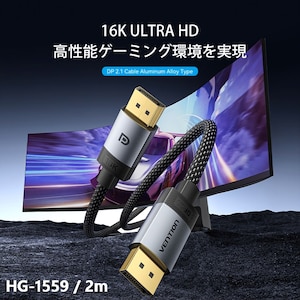 VENTION�b�x���V�����bDP 2.1 �I�X to �I�X 16K HD�P�[�u�� �A���~�j�E������ �R�b�g���҂� HDCP�Ή��i�O���[ 2m�j�bHG-1559