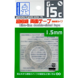 G-15c 超極細両面テープ 強粘着タイプ 1.5mm【80035】