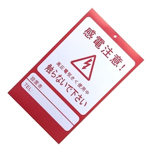 �V���Z�C�b�A�j�}���o�X�^�[�p �댯�\���b37982