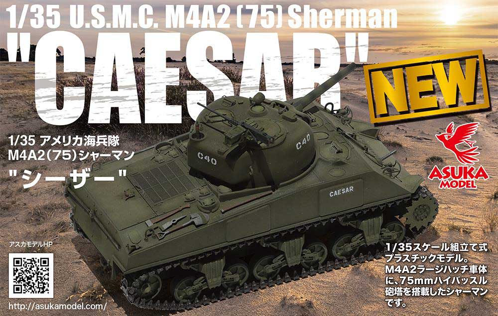 Amazon | アスカモデル 1/35 アメリカ海兵隊 M4A2(75