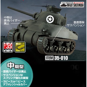 1/35 アメリカ中戦車M4A1シャーマン(中期型)【35-010】【パッケージ不良】【開梱品】