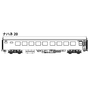 HO) TW20-006 国鉄20系客車 ナハネ20 | トラムウェイ | トラム