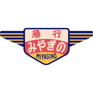 トラムウェイ｜(HO) TW-HO-HM041 キハ20・55系用愛称板「みやぎの」2個入｜TW-HO-HM041 ｷﾊ20 55ｹｲﾖｳｱｲｼｮｳﾊﾞﾝ ﾐﾔｷﾞﾉ