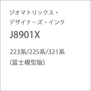 (N) J8901X 223系/225系/321系(冨士模型版)