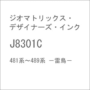 (N) J8301C 481系～489系 －雷鳥－
