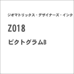 (N) Z018 ピクトグラムB