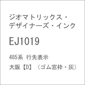 (N) EJ1019 485系 行先表示 大阪【D】（ゴム窓枠・灰）