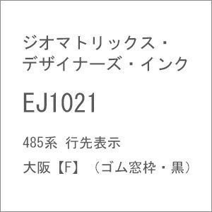 (N) EJ1021 485系 行先表示 大阪【F】（ゴム窓枠・黒）