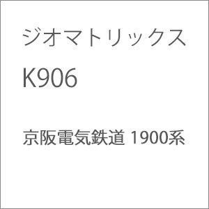 (N) K906 京阪電気鉄道1900系インレタ