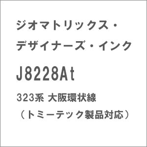 鉄帯職人 323系 大阪環状線 JR西日本 名刺入れ ステンレス ステッカー 鉄帯職人 323系 大阪環状線 JR西日本 名刺入れ ステンレス