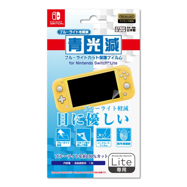 Switch Lite】青光減ブルーライトカット保護フィルム for