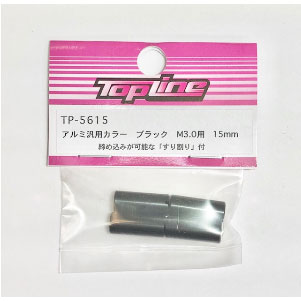 Amazon | TOP LINE アルミ汎用カラー ブラック M3.0用 全長15mm