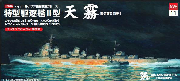ヤマシタホビー 1/700 艦艇模型シリーズ 特型駆逐艦2型 狭霧 プラモデル NV6 n5ksbvb 61O3ud3AUfL._UF350,350_QL80_.jpg