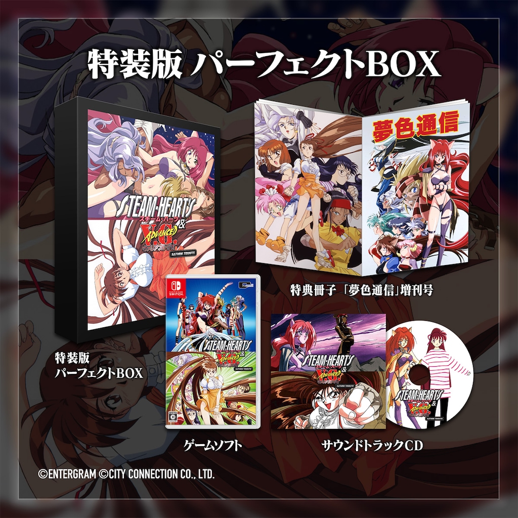 スチーム・ハーツ＆アドヴァンスト ヴァリアブル・ジオ サターン