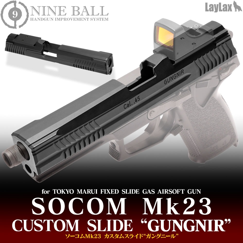 東京マルイ　SOCOM Mk23 コンプリートカスタム　ガングニール&サイト SOCOM Mk23 カスタムスライド GUNGNIR(ガングニール) | LayLax