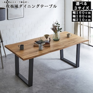 天然木のダイニングテーブル(幅180cm)【他商品との同時購入不可 
