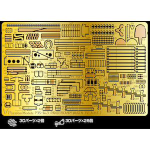 1/35 ドイツIV号戦車F型用エッチングセット【P35-163】