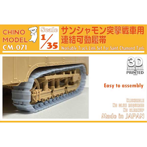 1/35 サンシャモン突撃戦車用連結可動履帯【CM-071】