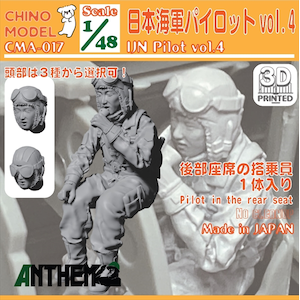 CHINO MODEL�b1/48 ���{�C�R�p�C���b�gvol.4�yCMA-017�z�bCMA-017 ��ݶ�����߲ۯ� VOL4