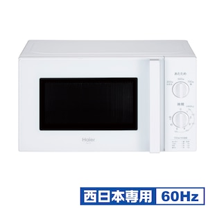 ハイアール｜【西日本専用・60Hz】電子レンジ　17L　ホワイト｜JM-17K-60-W