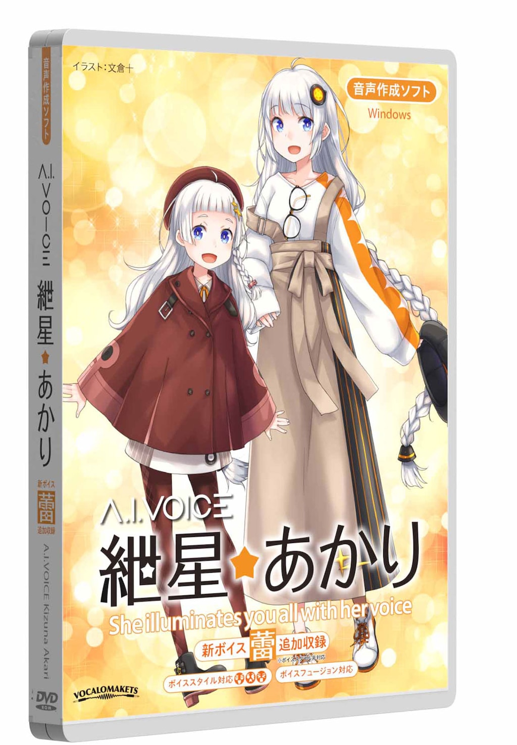 A.I.VOICE 紲星あかり | Joshin webショップ 通販 | エーアイ | エ-アイボイス キズナアカリ-W