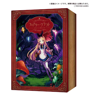 フェアリー・クラフト――妖精たちと魔法の森――【在庫処分】