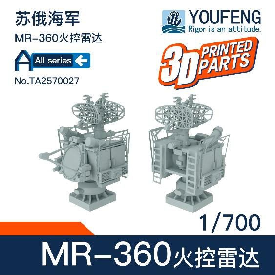 1/700 ロシア海軍 MR-360 ポドカット(クロス・ソード) ミサイル