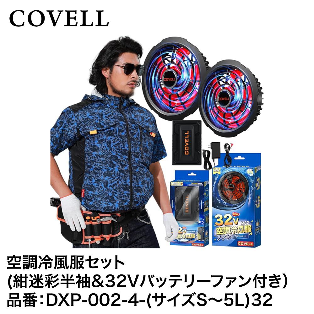 空調冷風服フルセット 紺迷彩 半袖 M (32Vバッテリー＆ファン