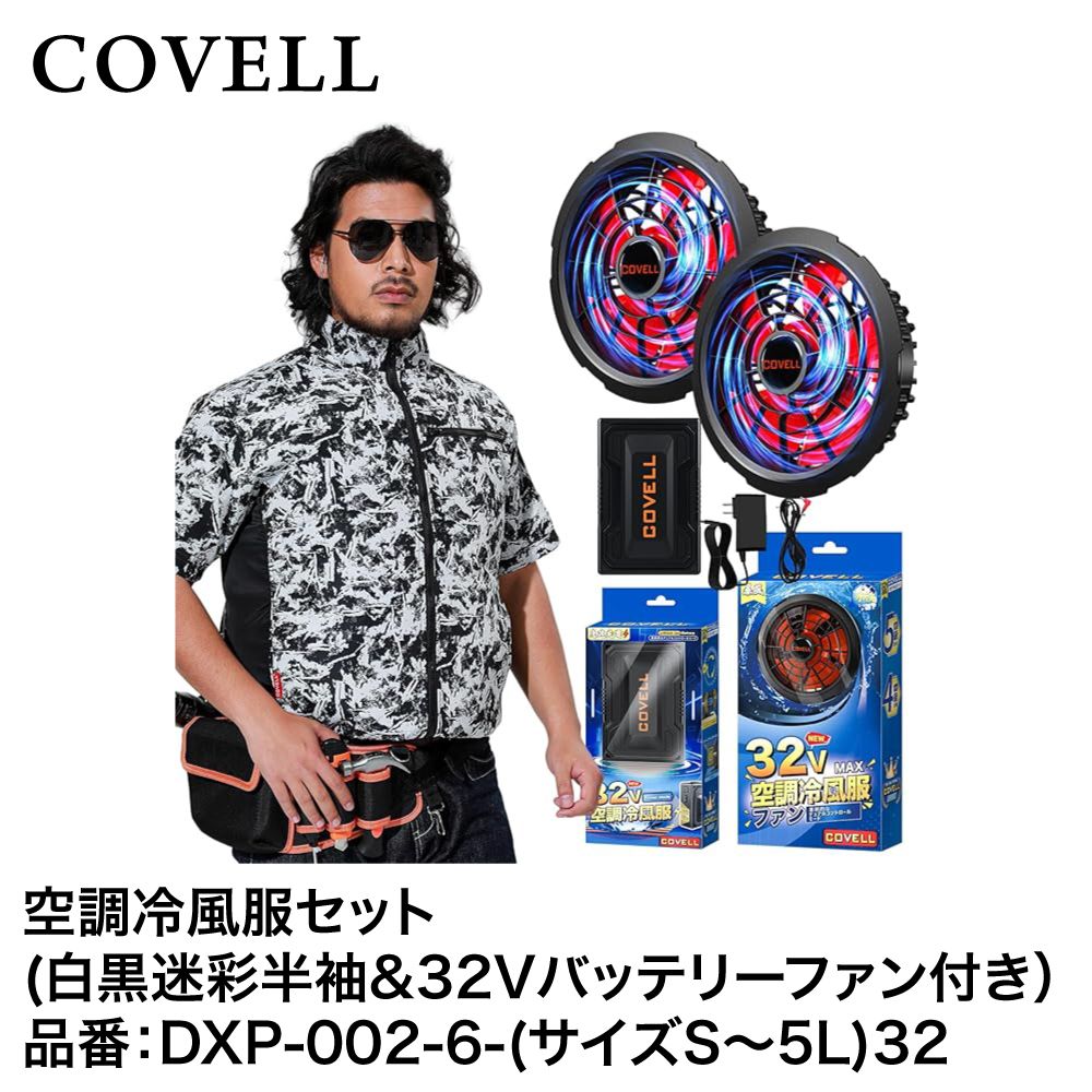 空調冷風服フルセット 白黒迷彩 半袖 3L (32Vバッテリー＆ファン