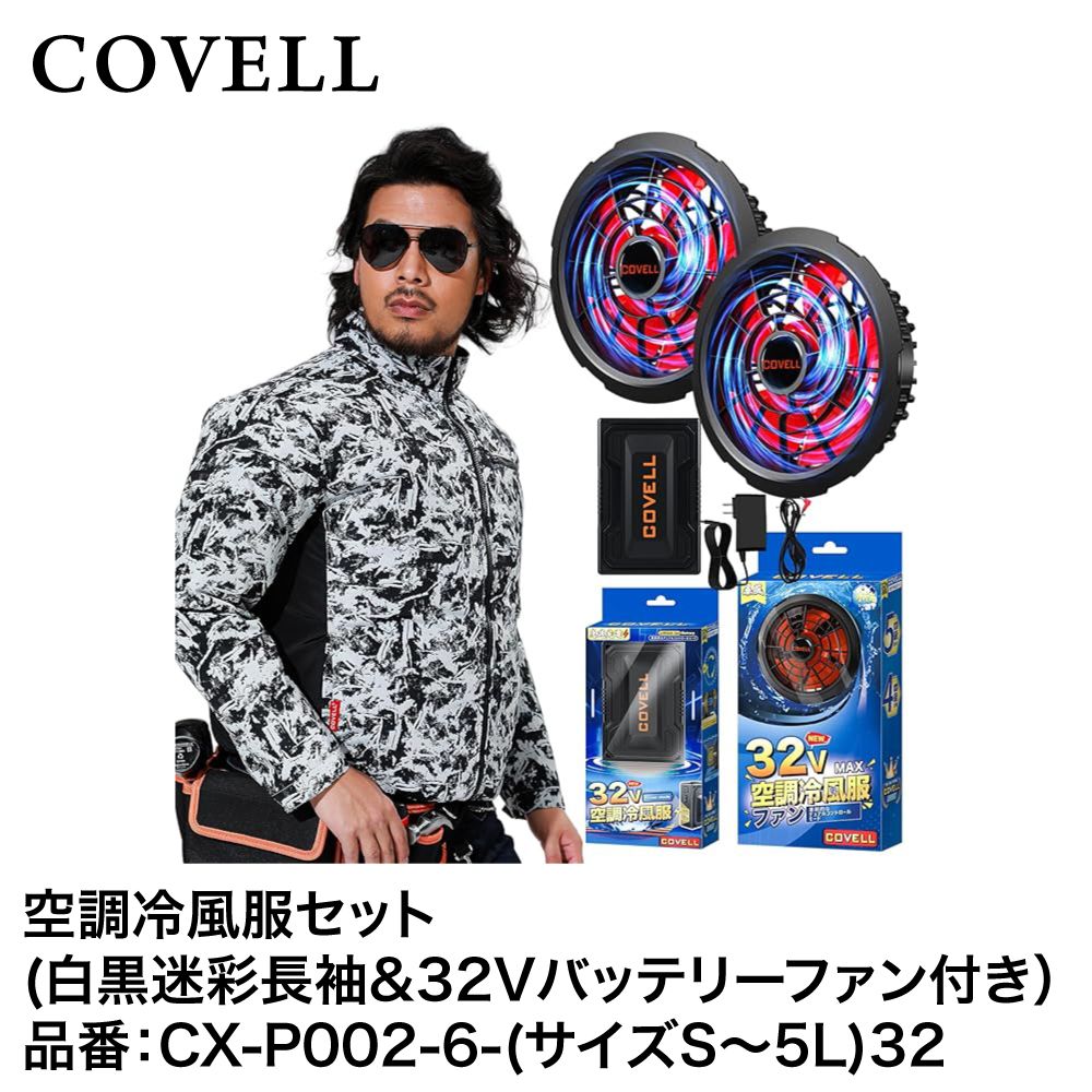 ●美品●COVELL●空調服●LLサイズ●30V迷彩柄 ファン付き 美品】COVELL 空調服 迷彩柄 mサイズ ベスト 30V - メルカリ