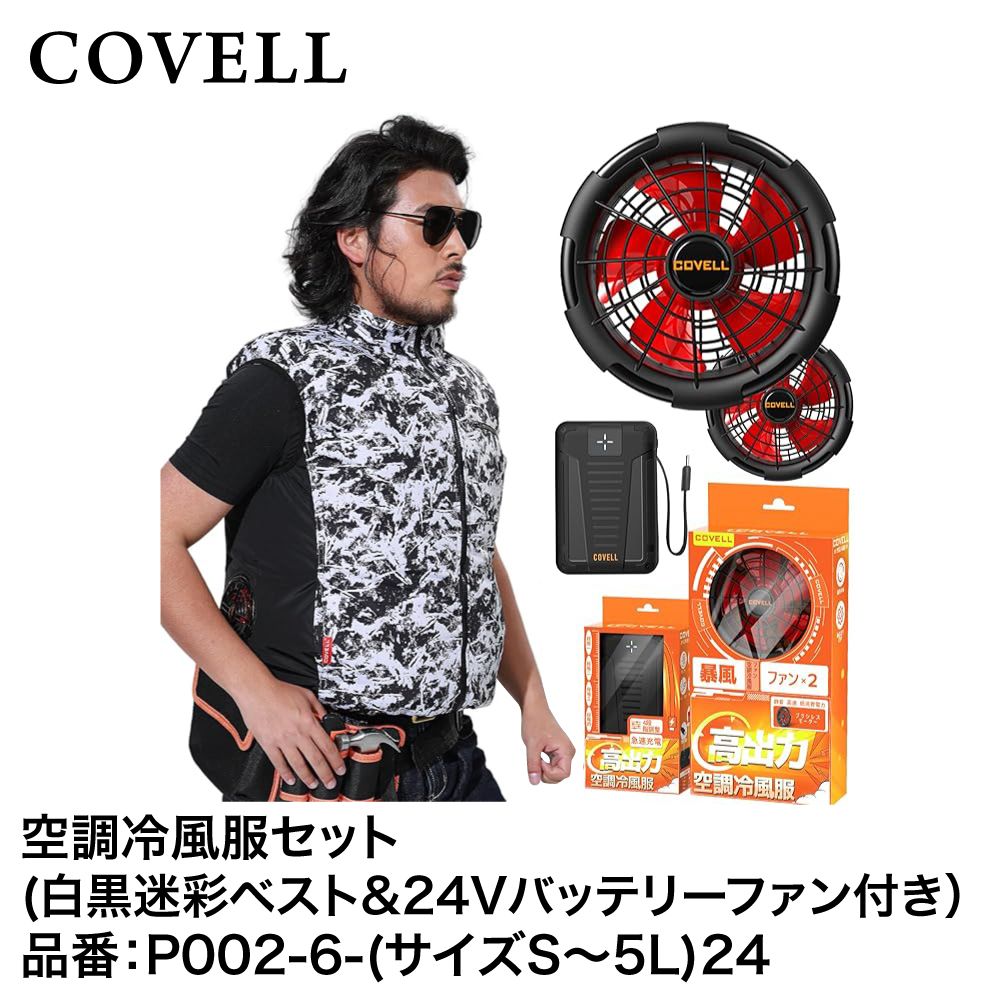 空調冷風服フルセット 白黒迷彩 ベスト 3L (24Vバッテリー