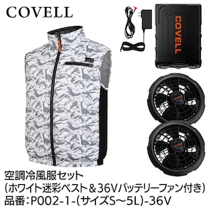 COVELL�b�󒲗╗���t���Z�b�g(�x�X�g�^�C�v�E�F�A��36V�o�b�e���[�t�@���t��) L�T�C�Y �z���C�g���ʁbP002-1-L-36V
