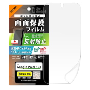 ���C�A�E�g�bGoogle Pixel 10a�p �t�B���� ���˖h�~ �R�� �R�E�B���X �w��F�ؑΉ��bRT-GP10AF/B1