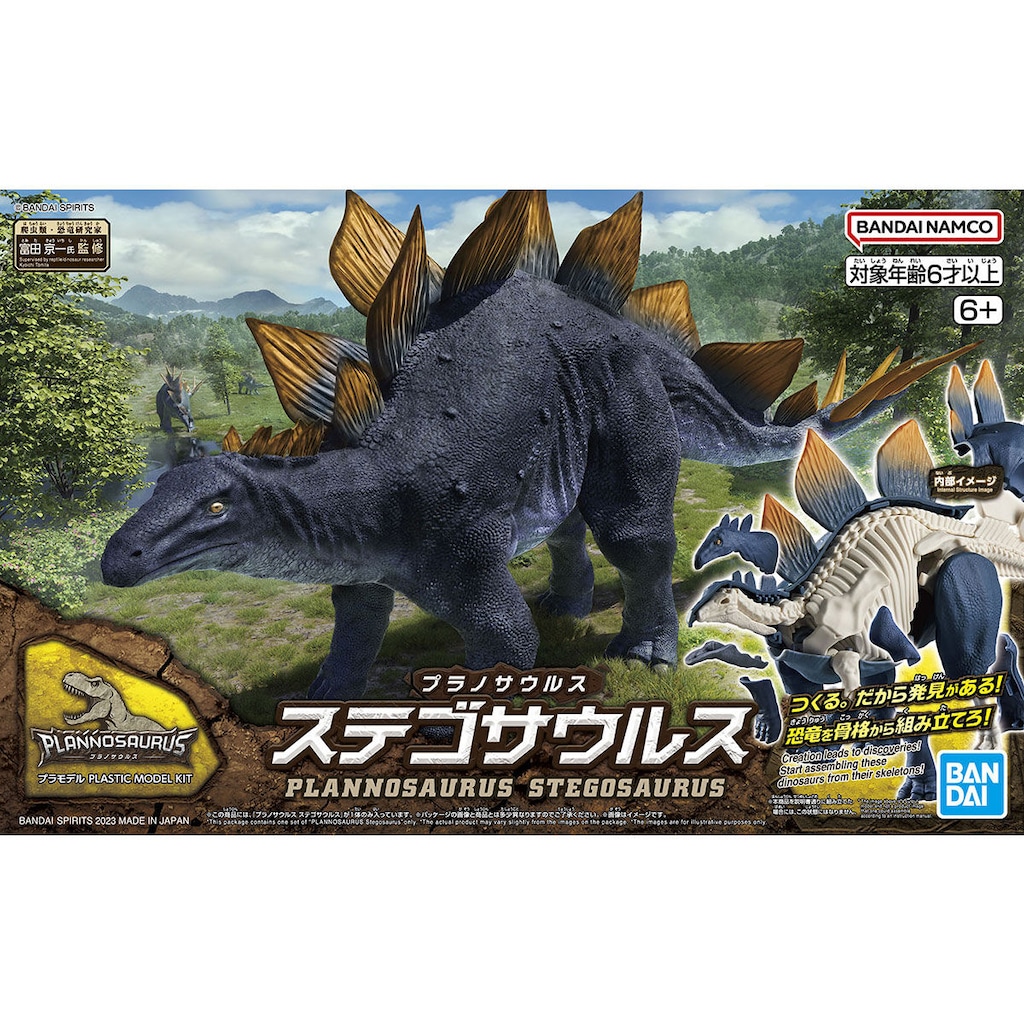 ノンスケール プラノサウルス ステゴサウルス | バンダイ