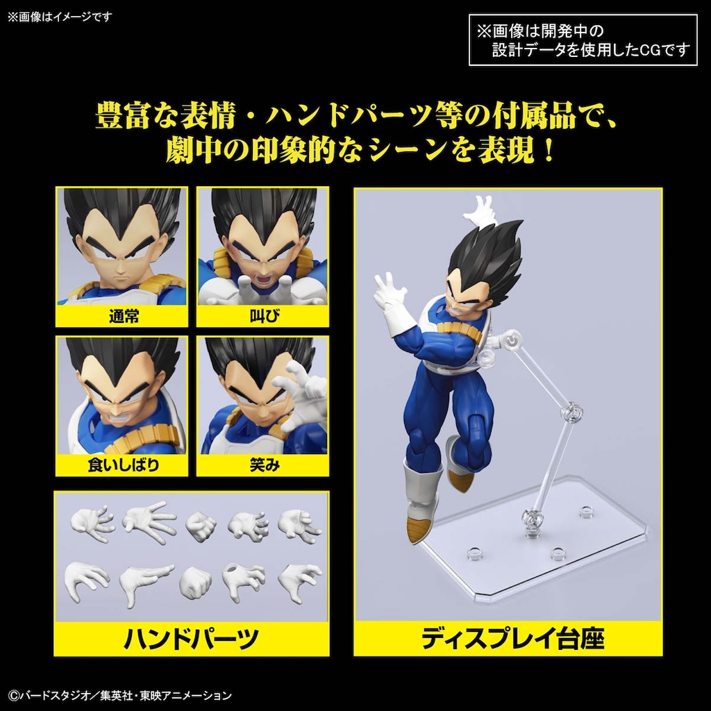 Figure-rise Standard ベジータ (NEW SPEC Ver