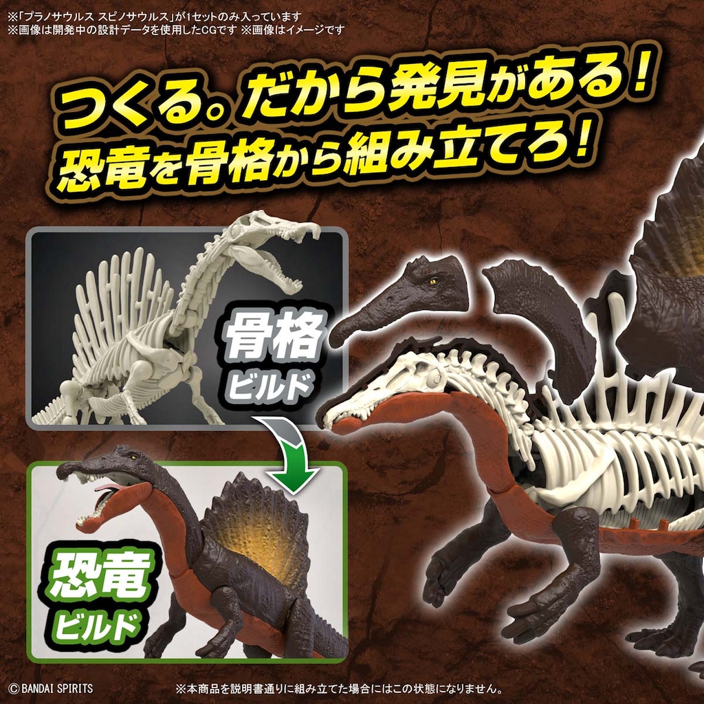 ノンスケール プラノサウルス スピノサウルス | バンダイ