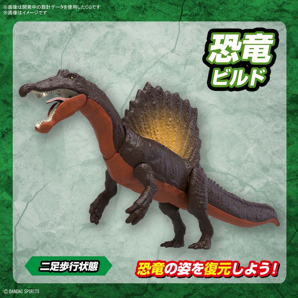 ノンスケール プラノサウルス スピノサウルス | バンダイ