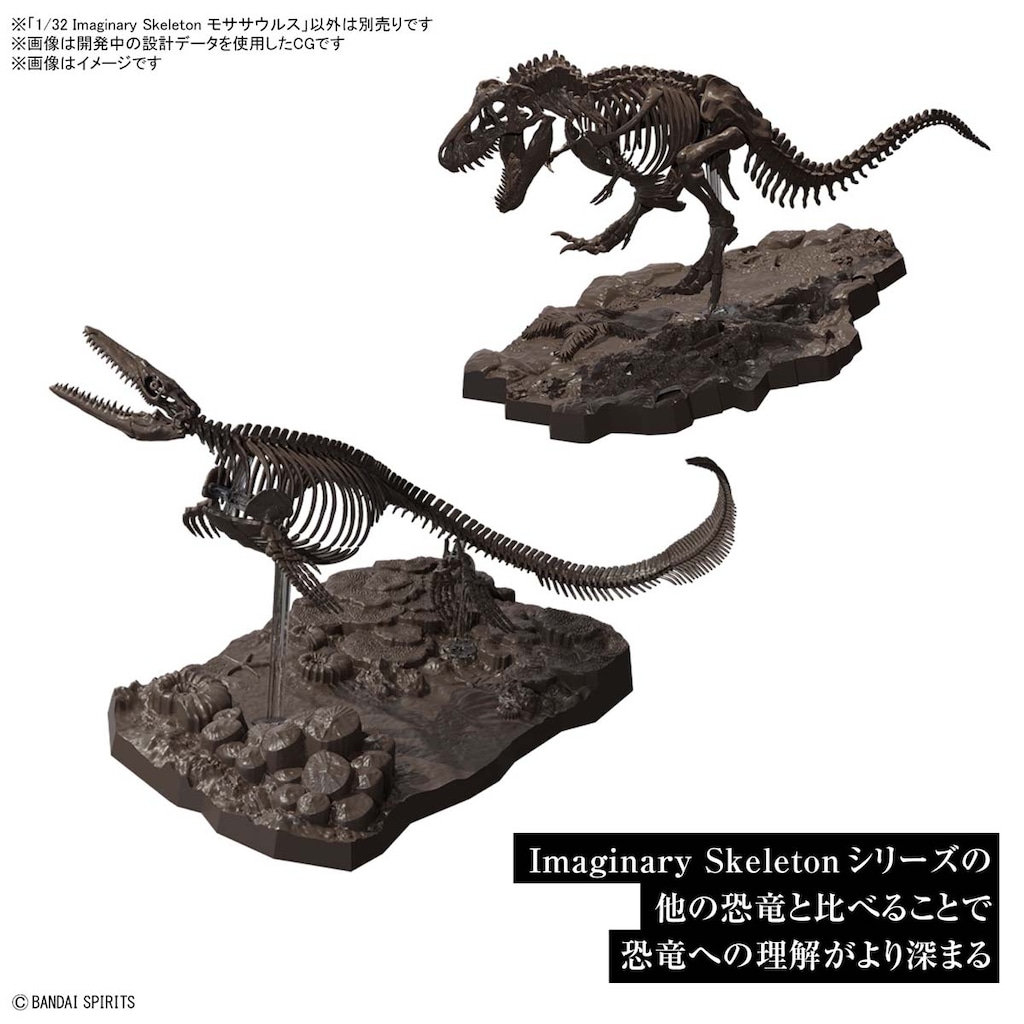 1/32 Imaginary Skeleton モササウルス | バンダイスピリッツ