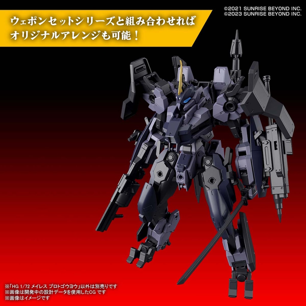 1/72 HG メイレス プロトゴウヨウ（境界戦機 極鋼ノ装鬼