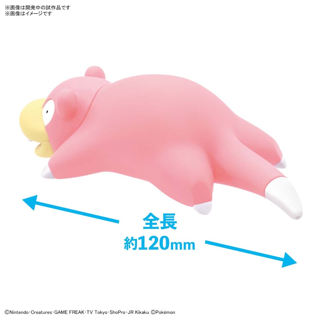 ポケモン　ヤドン　PVC製品 フィギュア　22cm ポケモンプラモコレクション クイック！！ 15 ヤドン | バンダイ