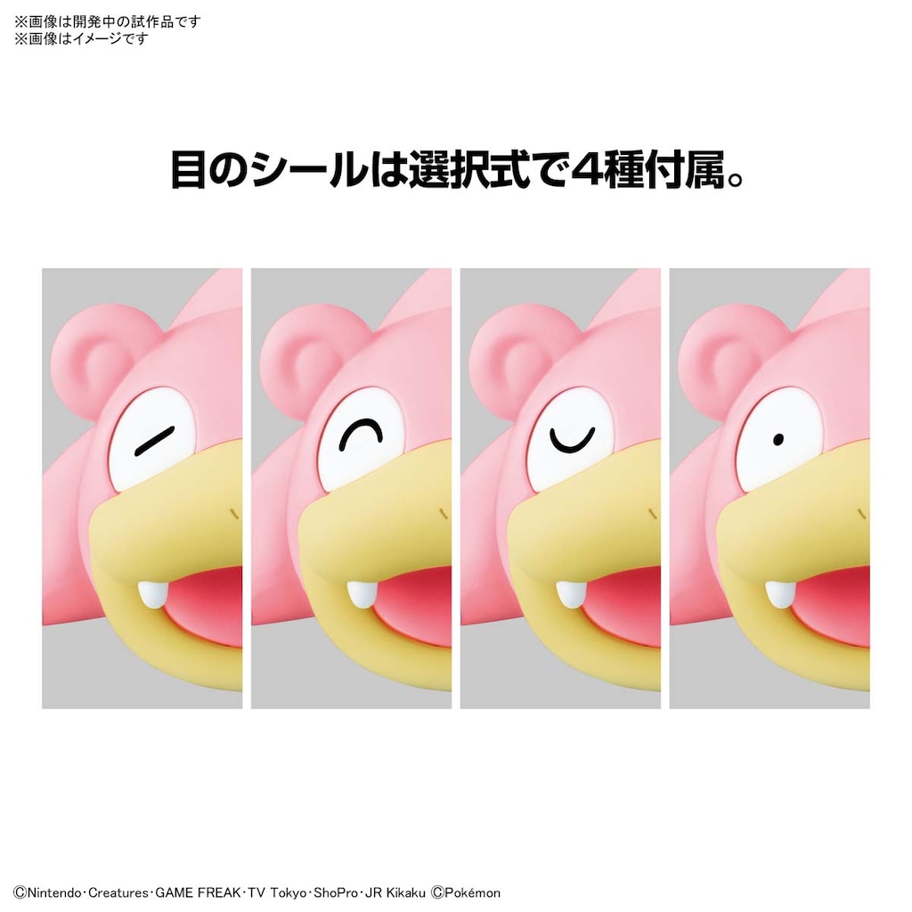 ポケモンプラモコレクション クイック！！ 15 ヤドン | バンダイ