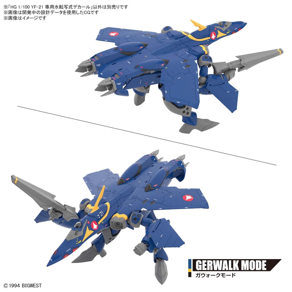 Amazon | HG マクロスプラス 1/100スケール YF-21 専用水転写式
